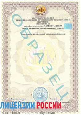 Образец сертификата соответствия (приложение) Каневская Сертификат ISO/TS 16949